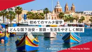 ワーキングホリデー